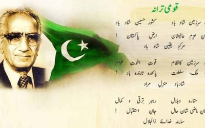 قومی ترانے کے خالق،نامور شاعر ابو الاثرحفیظ جالندھری کا 123واں یوم پیدائش(آج) منایا جائے گا