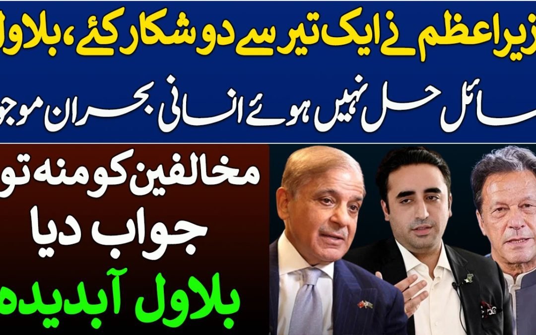 وزیراعظم نے ایک تیر سے دو شکار کئے ، بلاول کا دعویٰ