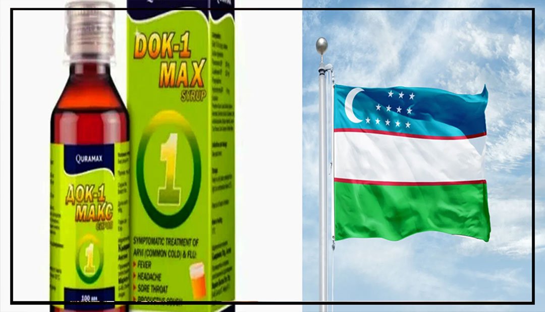 ازبکستان میں بچوں کی اموات، عالمی ادارہ صحت نے بھارتی دوا ناقص قراردے دی