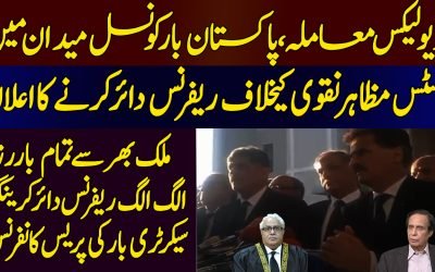 پاکستان بارکونسل کاسپریم کورٹ کے جج کے خلاف آڈیو لیکس ریفرنس دائر کرنے کا فیصلہ