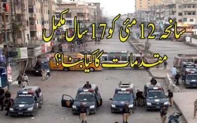 سانحہ 12 مئی کو 17 سال مکمل