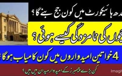 سندھ ہائیکورٹ میں جج کون بنے گا؟