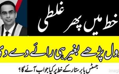 جسٹس بابرستار کے خط میں پھرغلطی