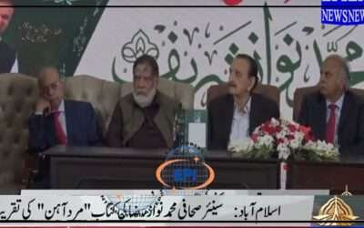 پاک بھارت کشیدگی پر کتاب مردآہن کی تقریب رونمائی