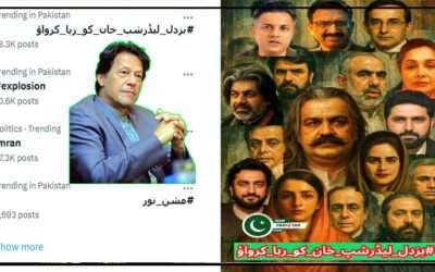 ‘ بزدل لیڈرشپ خان کو رہا کرواؤ، ٹاپ ٹرینڈ بن گیا