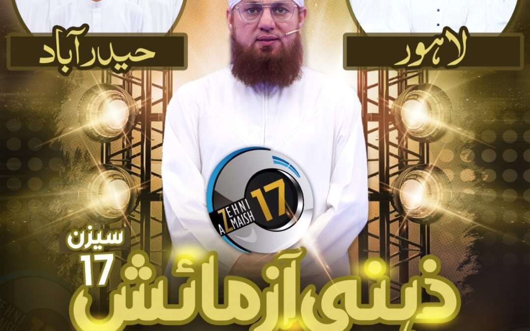 دعوت اسلامی کے زیر اہتمام ذہنی آزمائش کا فائنل کل ہوگا، حاجی وقار المدینہ